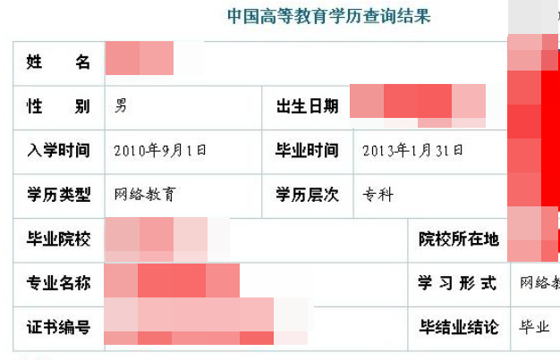 大学毕业证怎么在网上查询