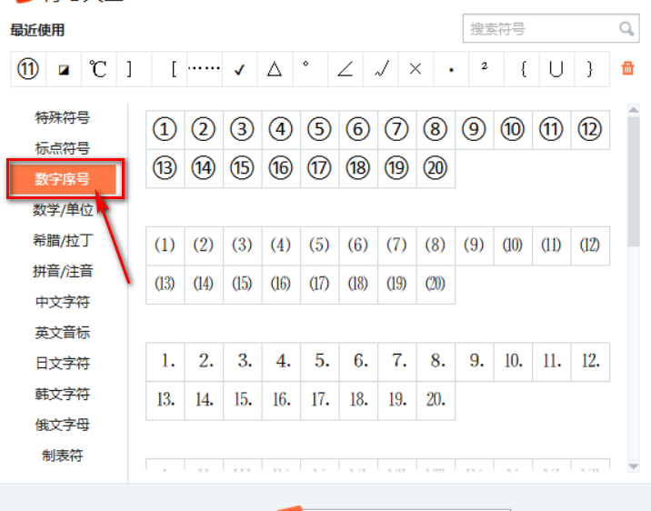 带圆圈的数字11 ，怎么打？