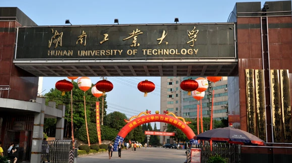 湖南工业大学怎么样