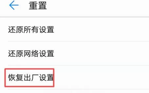 手机恢复出厂设置是啥意思