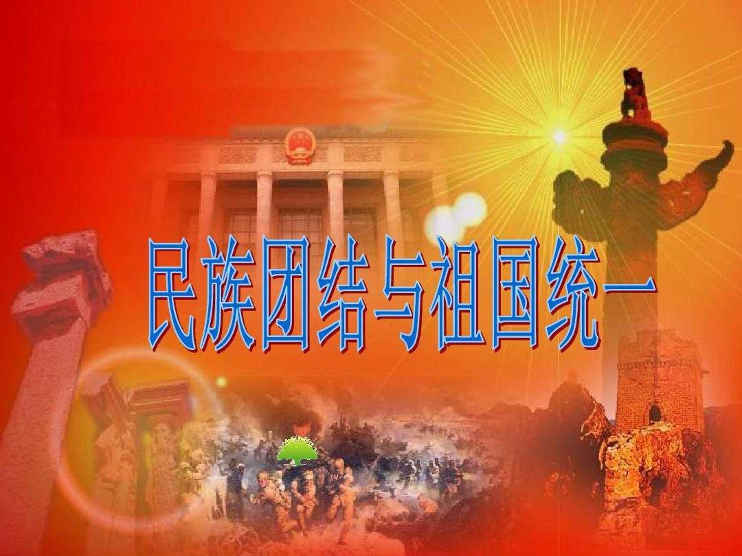 如何看待祖国统一与民族复兴的关系？