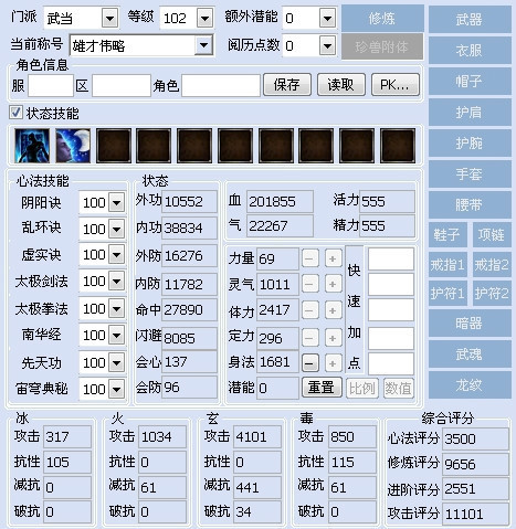 天龙八部武当怎么加点？