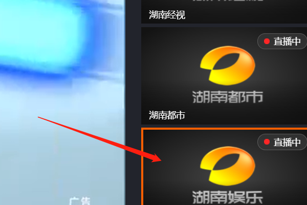 怎样才能看湖南娱乐频道