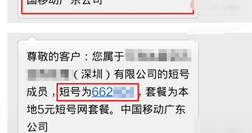 中国移动怎么开通短号？