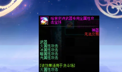 dnf100级称号附魔宝珠有哪些?