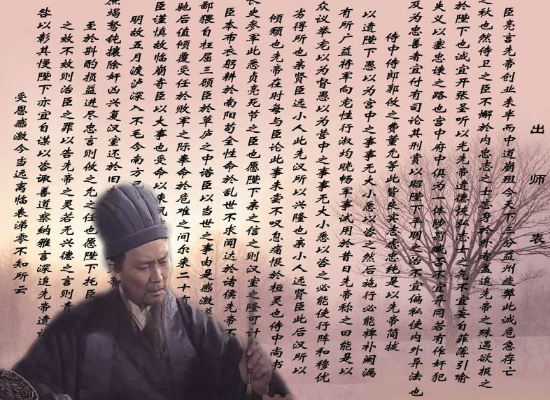 《出师表》全文翻译