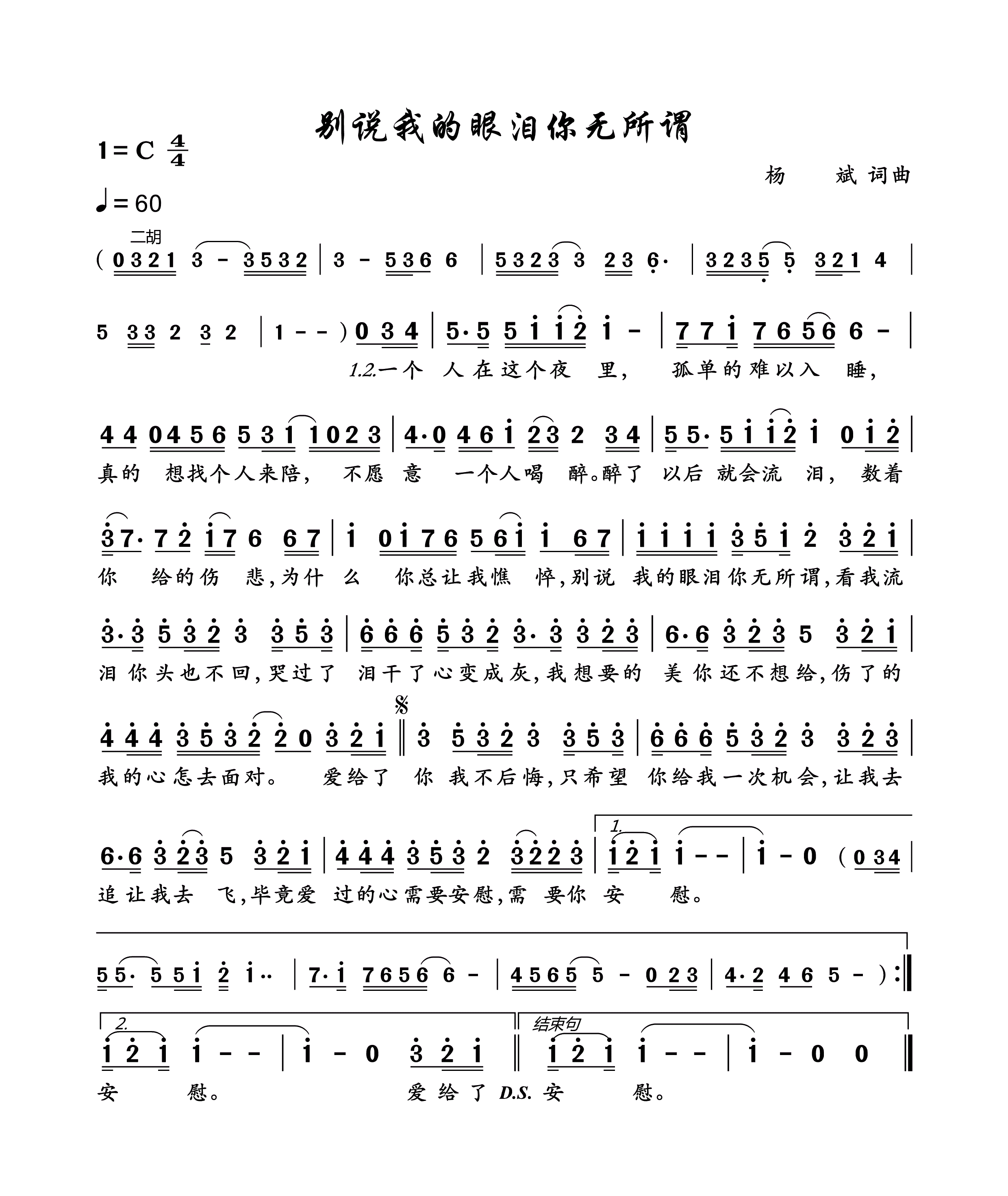 “爱过了你，绝不后悔，哭过了泪干了心变成灰。”是哪首歌里面的歌词？