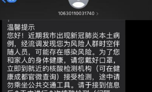 收到疫情防控发短信是什么意思?