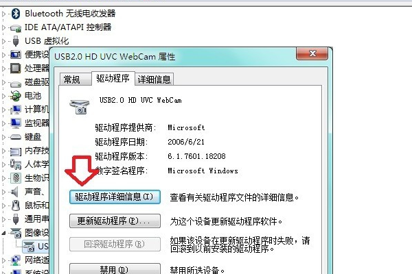 电脑摄像头的驱动程序在哪里？