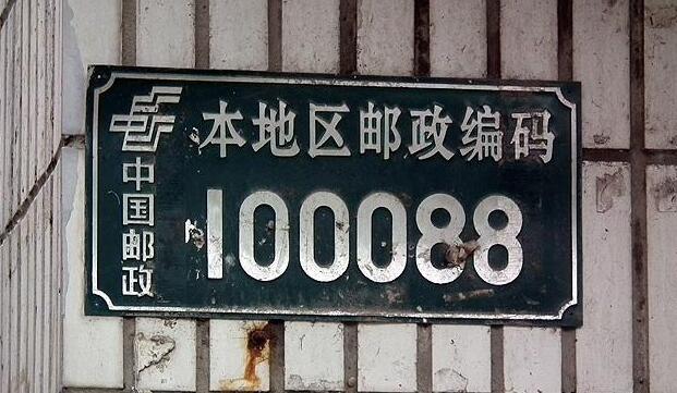 postal code填什么