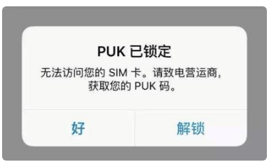 puk码是什么？