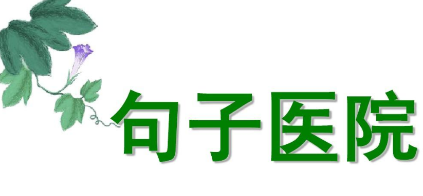 施工给您带来不便,望大家敬请谅解 .·病句在哪？