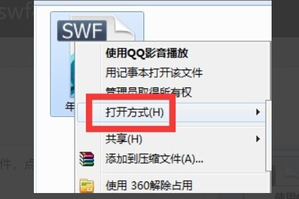 swf是什么文件格式怎么打开