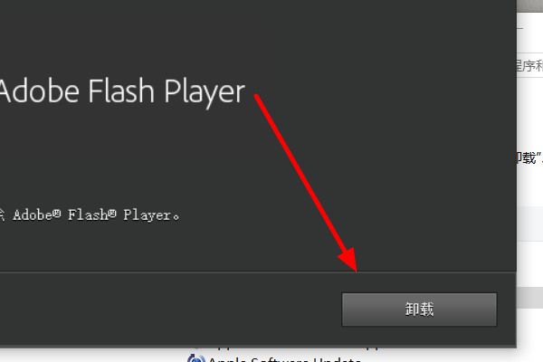 如何完全删除Flash Player