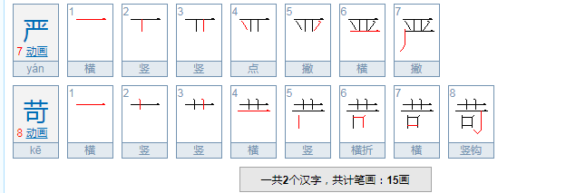 严峻的近义词