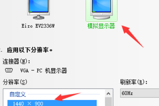 怎么调节将屏幕分辨率为1440*900