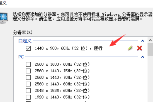 怎么调节将屏幕分辨率为1440*900