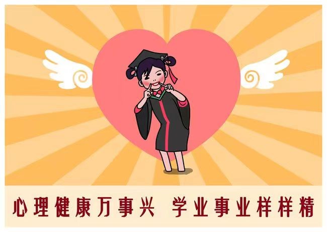 大学生心理健康的标准有哪些