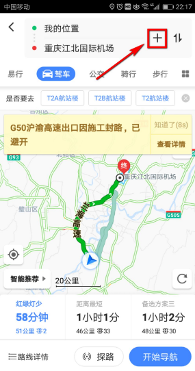 如何开始导航路线?