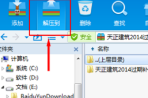 天正CAD2014已过期怎么解决