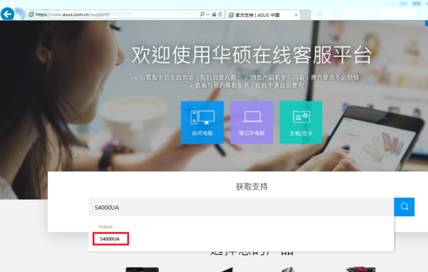 现在的华硕笔记本官网怎么下载驱动啊？