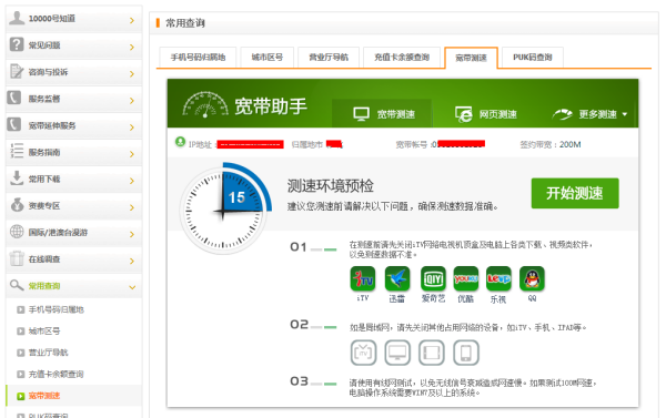 电信的宽带通过哪可以测网速？