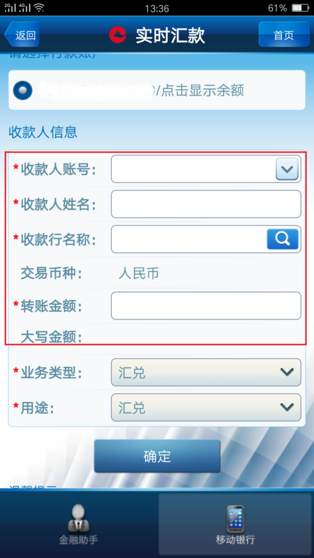 手机银行怎么转帐
