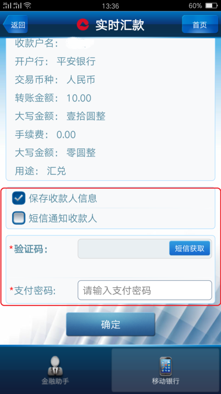 手机银行怎么转帐