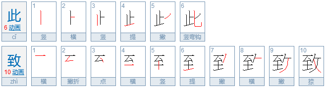 此致是什么意思