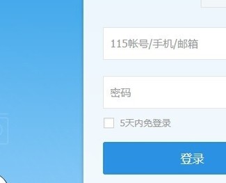 115网盘只有帐号和密码怎么登录