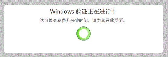 如何通过windows正版验证