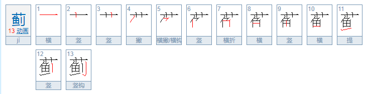 蓟读什么音