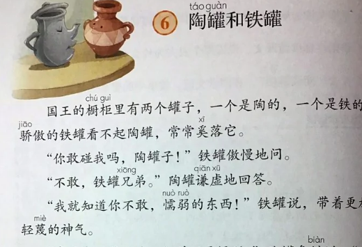 陶罐和铁罐让明白了一个什么道理？