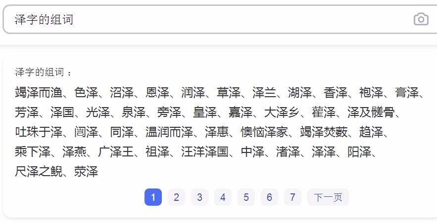 “泽”字的组词有哪些？