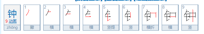 钟组词有哪些词语