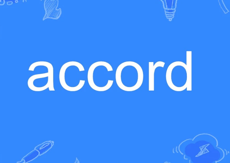 accord是什么意思？