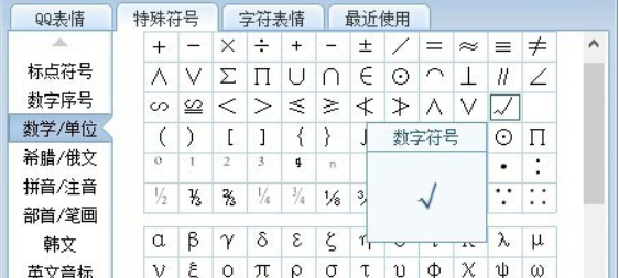 数学符号√是什么意思？