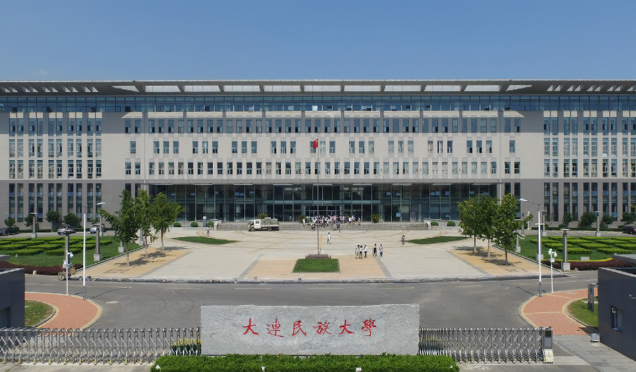 大连民族大学怎么样