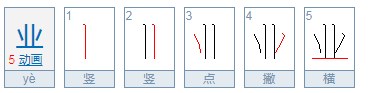 业字的组词