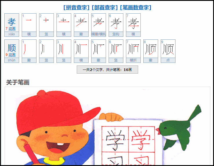 孝顺是什么意思？