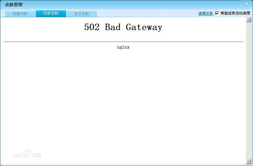 打开网页出现502 bad gateway是什么意思？