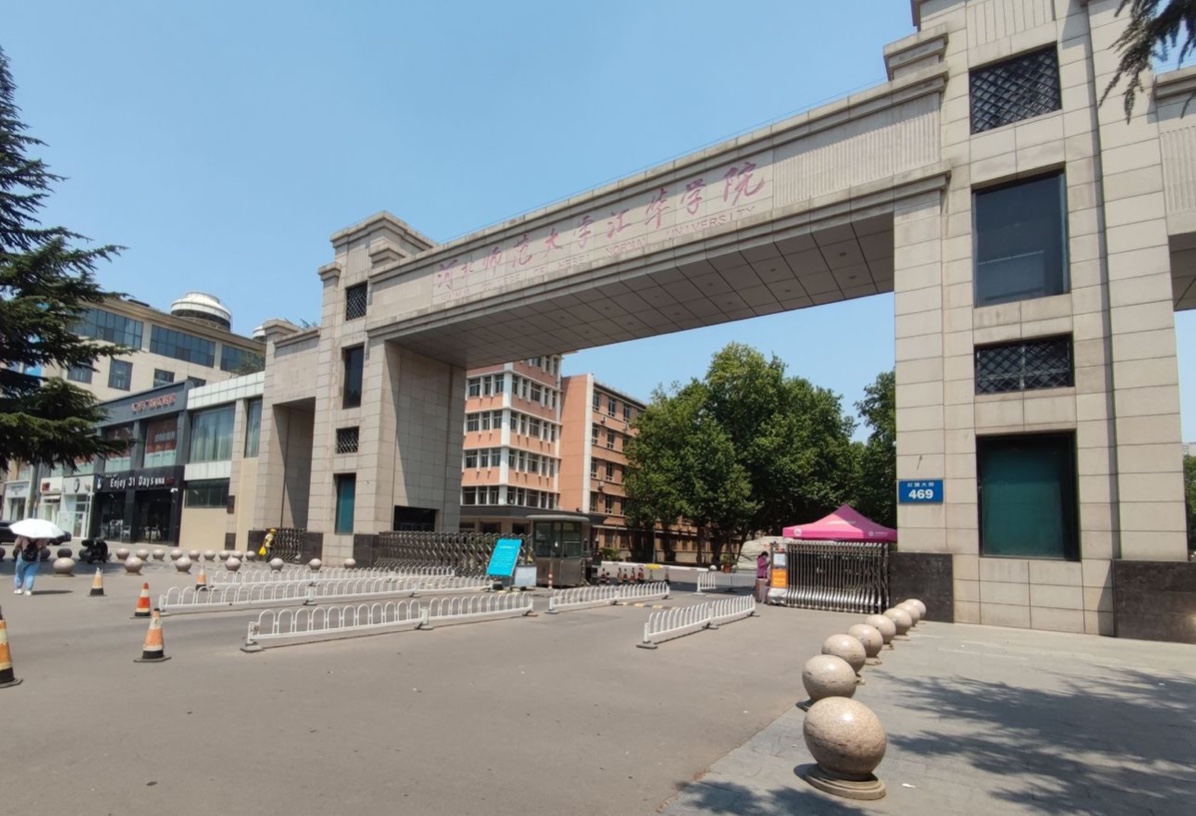 河北师范大学汇华学院评价