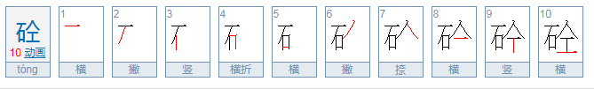 石人工合起来念什么字