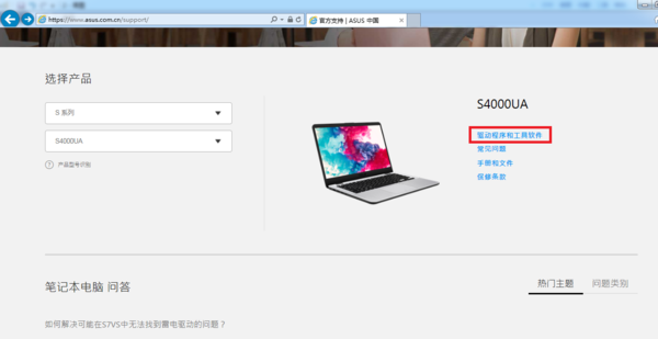 现在的华硕笔记本官网怎么下载驱动啊？