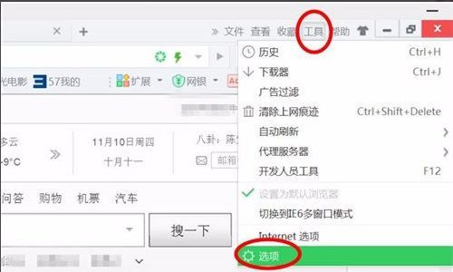 怎么取消360导航作为主页？