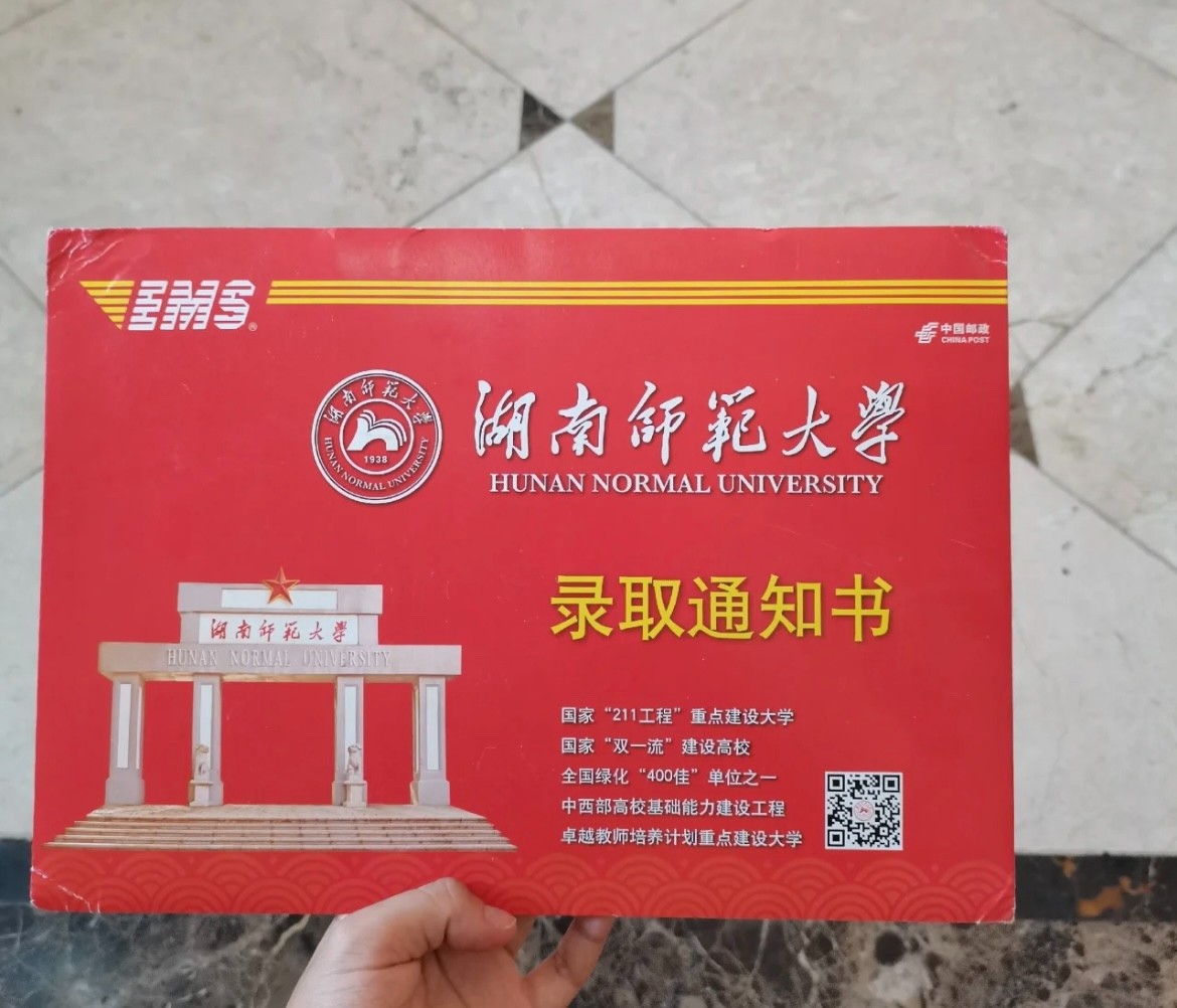 湖南师范大学怎么样