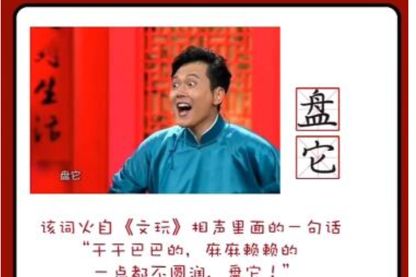 盘你是什么意思？