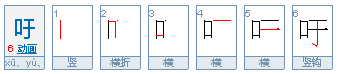 吁的多音字组词yu，第一声怎么组词