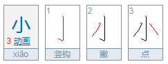 小字加一笔有哪些字