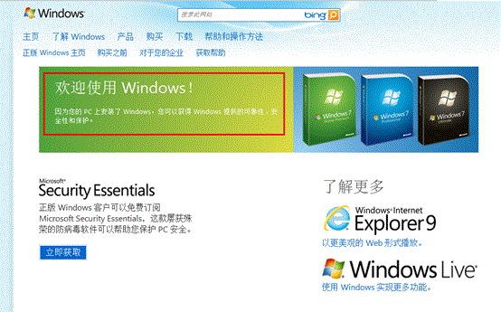 如何通过windows正版验证